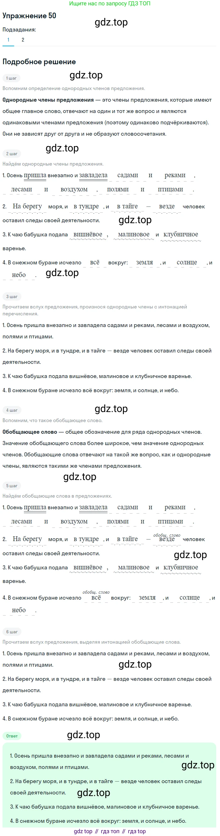 ГДЗ Русский язык, 5 класс Учебник, авторы: Шмелёв Алексей Дмитриевич, Флоренская Эльза Александровна, Габович Фаина Ефимовна, Савчук Лариса Олеговна(2), Шмелёва Елена Яковлевна, издательство Просвещение, Москва, 2021, Часть 2, страница 46, номер 50, Решение 1