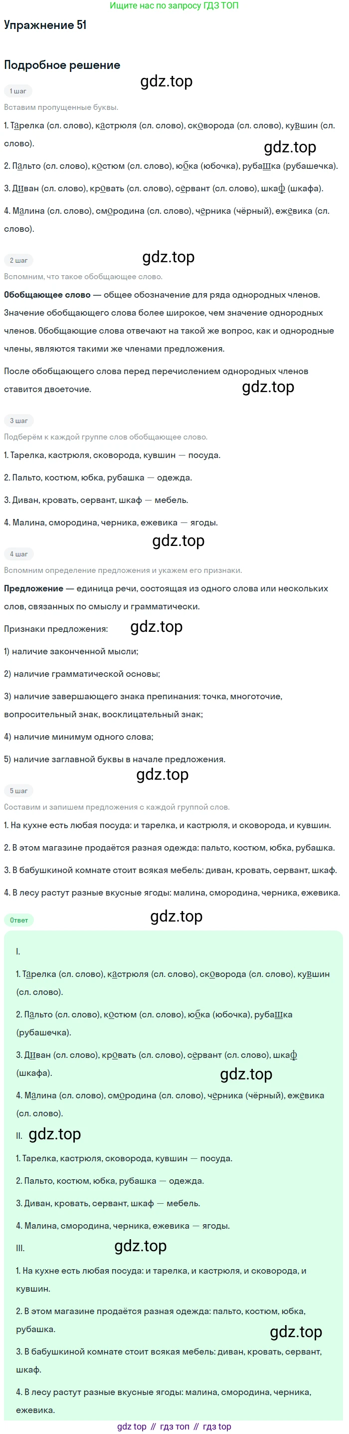 ГДЗ Русский язык, 5 класс Учебник, авторы: Шмелёв Алексей Дмитриевич, Флоренская Эльза Александровна, Габович Фаина Ефимовна, Савчук Лариса Олеговна(2), Шмелёва Елена Яковлевна, издательство Просвещение, Москва, 2021, Часть 2, страница 47, номер 51, Решение 1