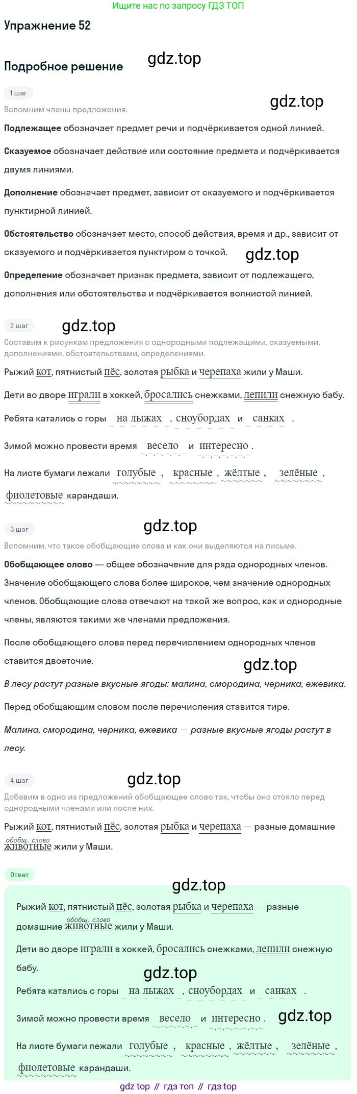ГДЗ Русский язык, 5 класс Учебник, авторы: Шмелёв Алексей Дмитриевич, Флоренская Эльза Александровна, Габович Фаина Ефимовна, Савчук Лариса Олеговна(2), Шмелёва Елена Яковлевна, издательство Просвещение, Москва, 2021, Часть 2, страница 47, номер 52, Решение 1