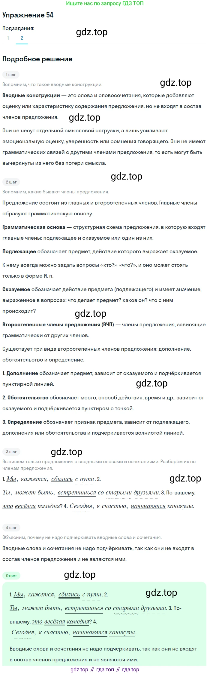 ГДЗ Русский язык, 5 класс Учебник, авторы: Шмелёв Алексей Дмитриевич, Флоренская Эльза Александровна, Габович Фаина Ефимовна, Савчук Лариса Олеговна(2), Шмелёва Елена Яковлевна, издательство Просвещение, Москва, 2021, Часть 2, страница 49, номер 54, Решение 1 (продолжение 2)