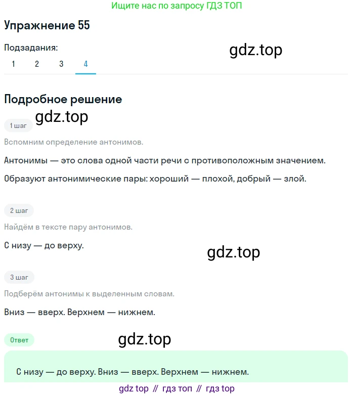 ГДЗ Русский язык, 5 класс Учебник, авторы: Шмелёв Алексей Дмитриевич, Флоренская Эльза Александровна, Габович Фаина Ефимовна, Савчук Лариса Олеговна(2), Шмелёва Елена Яковлевна, издательство Просвещение, Москва, 2021, Часть 2, страница 49, номер 55, Решение 1 (продолжение 4)