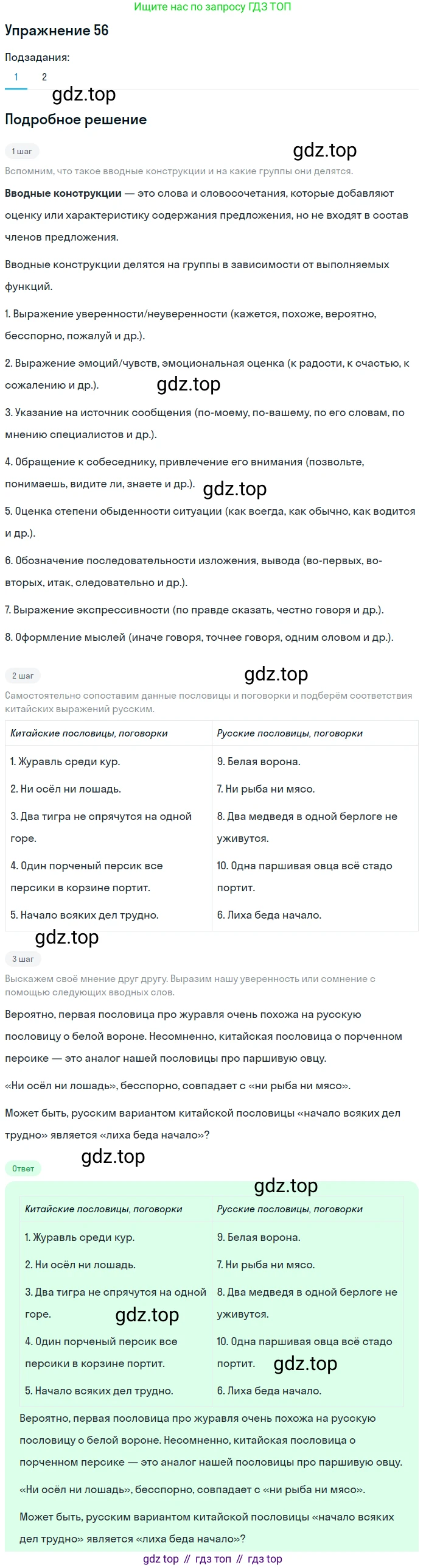 ГДЗ Русский язык, 5 класс Учебник, авторы: Шмелёв Алексей Дмитриевич, Флоренская Эльза Александровна, Габович Фаина Ефимовна, Савчук Лариса Олеговна(2), Шмелёва Елена Яковлевна, издательство Просвещение, Москва, 2021, Часть 2, страница 50, номер 56, Решение 1