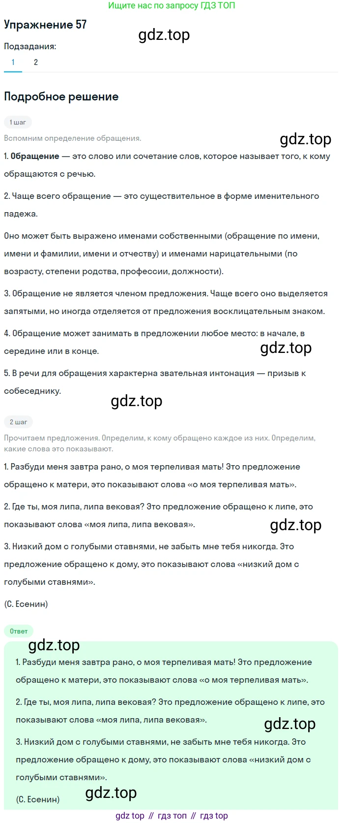 ГДЗ Русский язык, 5 класс Учебник, авторы: Шмелёв Алексей Дмитриевич, Флоренская Эльза Александровна, Габович Фаина Ефимовна, Савчук Лариса Олеговна(2), Шмелёва Елена Яковлевна, издательство Просвещение, Москва, 2021, Часть 2, страница 50, номер 57, Решение 1
