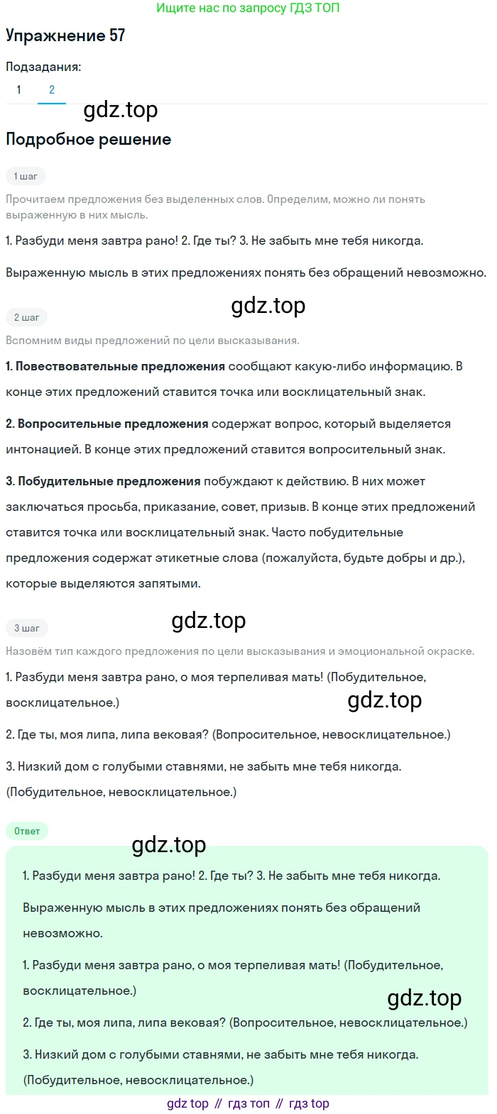 ГДЗ Русский язык, 5 класс Учебник, авторы: Шмелёв Алексей Дмитриевич, Флоренская Эльза Александровна, Габович Фаина Ефимовна, Савчук Лариса Олеговна(2), Шмелёва Елена Яковлевна, издательство Просвещение, Москва, 2021, Часть 2, страница 50, номер 57, Решение 1 (продолжение 2)