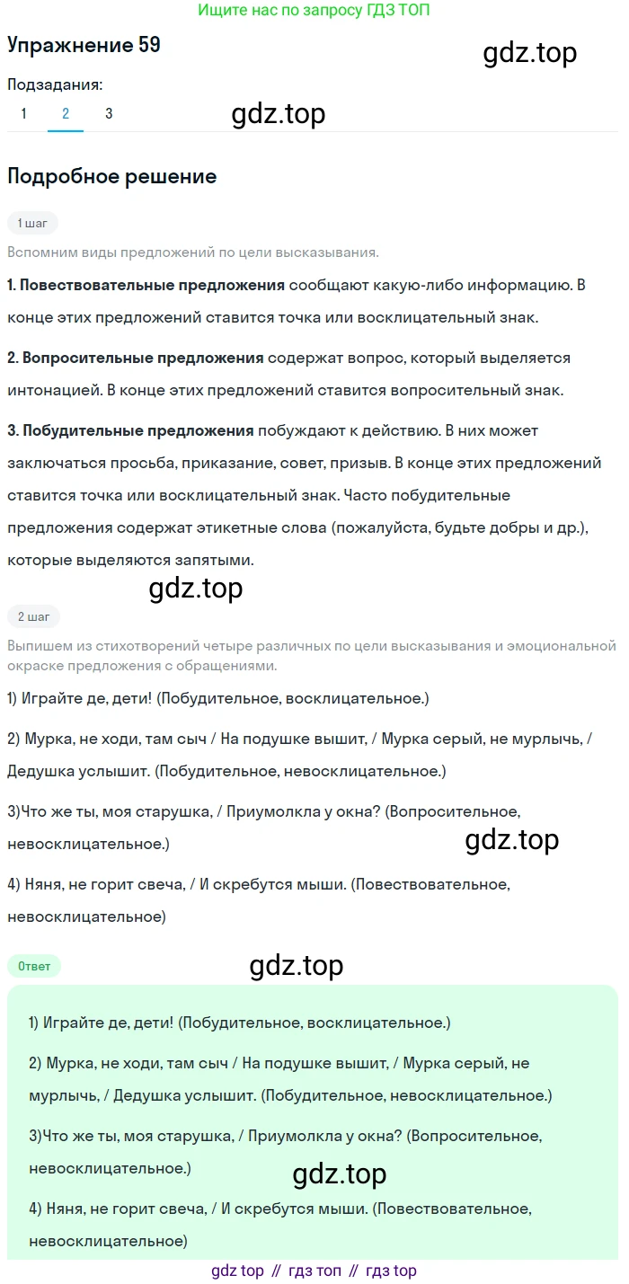 ГДЗ Русский язык, 5 класс Учебник, авторы: Шмелёв Алексей Дмитриевич, Флоренская Эльза Александровна, Габович Фаина Ефимовна, Савчук Лариса Олеговна(2), Шмелёва Елена Яковлевна, издательство Просвещение, Москва, 2021, Часть 2, страница 51, номер 59, Решение 1 (продолжение 2)