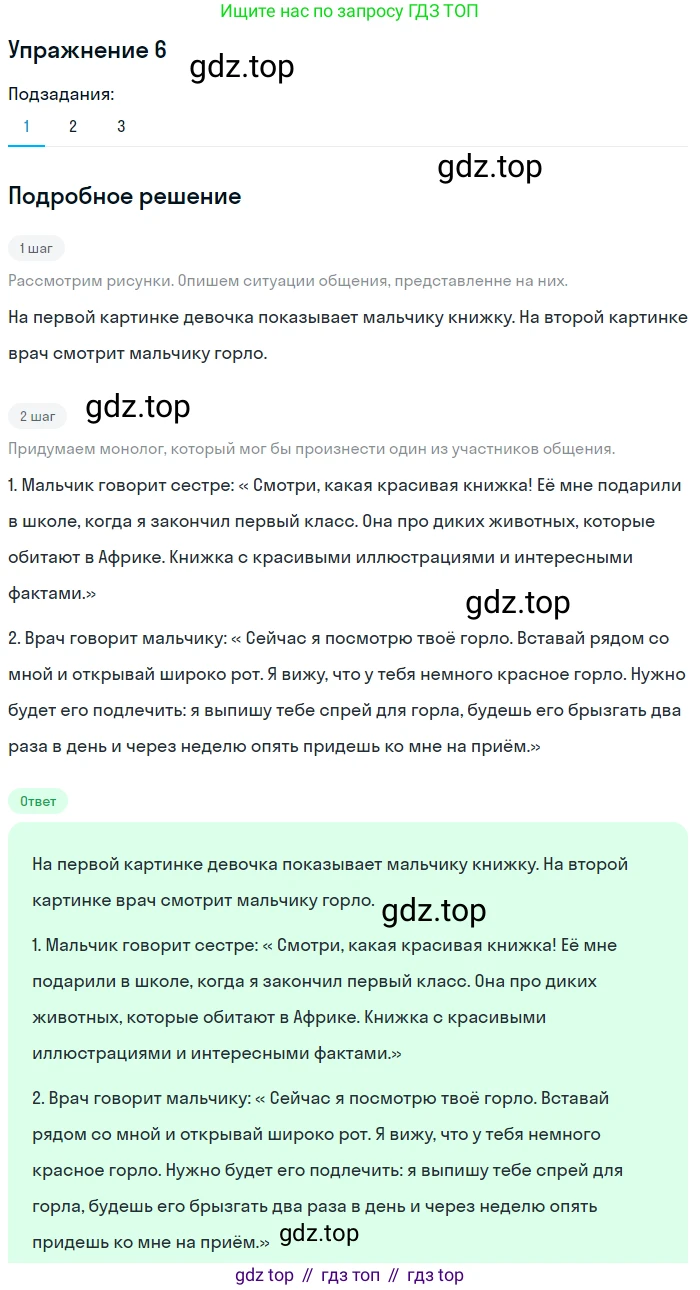 ГДЗ Русский язык, 5 класс Учебник, авторы: Шмелёв Алексей Дмитриевич, Флоренская Эльза Александровна, Габович Фаина Ефимовна, Савчук Лариса Олеговна(2), Шмелёва Елена Яковлевна, издательство Просвещение, Москва, 2021, Часть 2, страница 13, номер 6, Решение 1