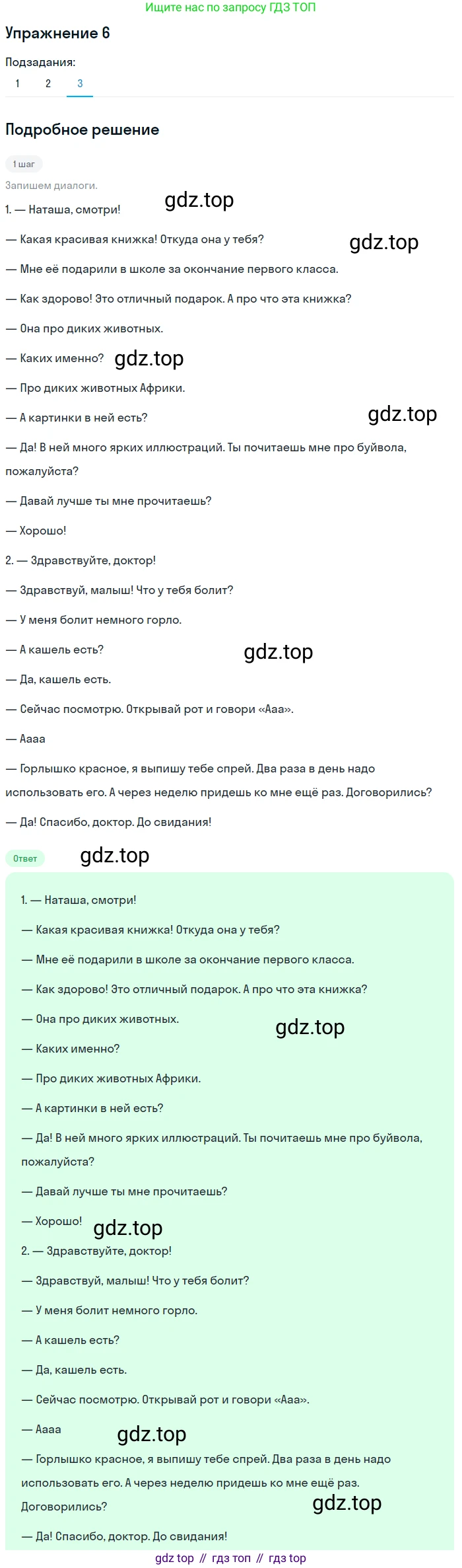ГДЗ Русский язык, 5 класс Учебник, авторы: Шмелёв Алексей Дмитриевич, Флоренская Эльза Александровна, Габович Фаина Ефимовна, Савчук Лариса Олеговна(2), Шмелёва Елена Яковлевна, издательство Просвещение, Москва, 2021, Часть 2, страница 13, номер 6, Решение 1 (продолжение 3)