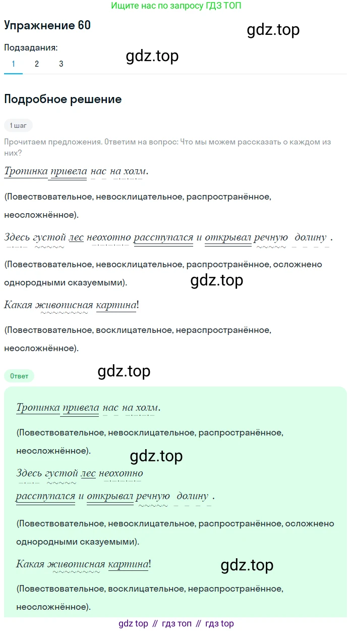 ГДЗ Русский язык, 5 класс Учебник, авторы: Шмелёв Алексей Дмитриевич, Флоренская Эльза Александровна, Габович Фаина Ефимовна, Савчук Лариса Олеговна(2), Шмелёва Елена Яковлевна, издательство Просвещение, Москва, 2021, Часть 2, страница 53, номер 60, Решение 1