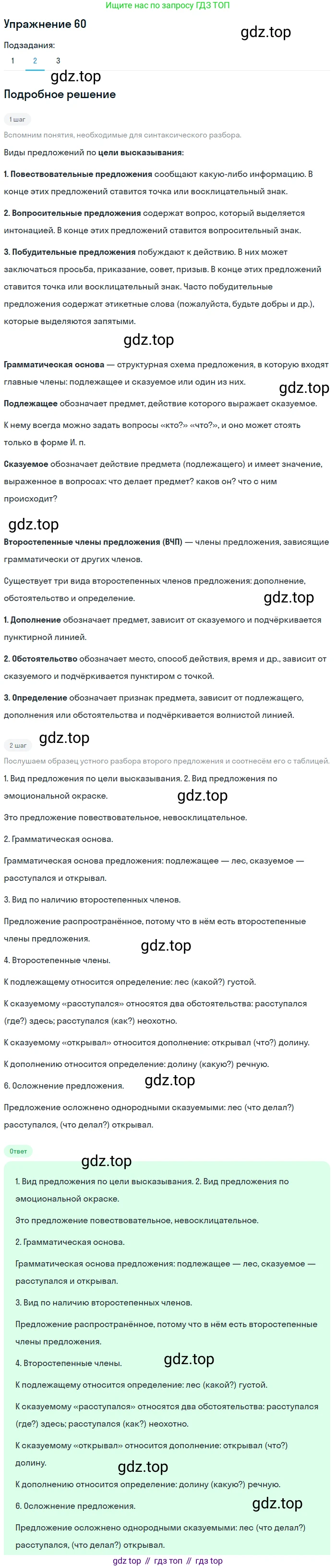 ГДЗ Русский язык, 5 класс Учебник, авторы: Шмелёв Алексей Дмитриевич, Флоренская Эльза Александровна, Габович Фаина Ефимовна, Савчук Лариса Олеговна(2), Шмелёва Елена Яковлевна, издательство Просвещение, Москва, 2021, Часть 2, страница 53, номер 60, Решение 1 (продолжение 2)