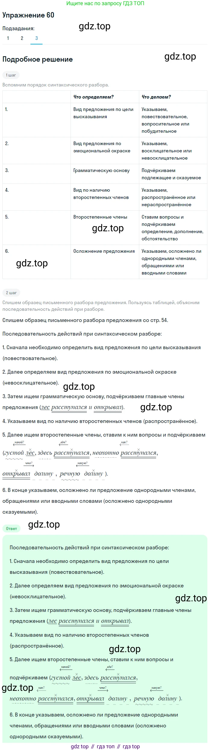 ГДЗ Русский язык, 5 класс Учебник, авторы: Шмелёв Алексей Дмитриевич, Флоренская Эльза Александровна, Габович Фаина Ефимовна, Савчук Лариса Олеговна(2), Шмелёва Елена Яковлевна, издательство Просвещение, Москва, 2021, Часть 2, страница 53, номер 60, Решение 1 (продолжение 3)