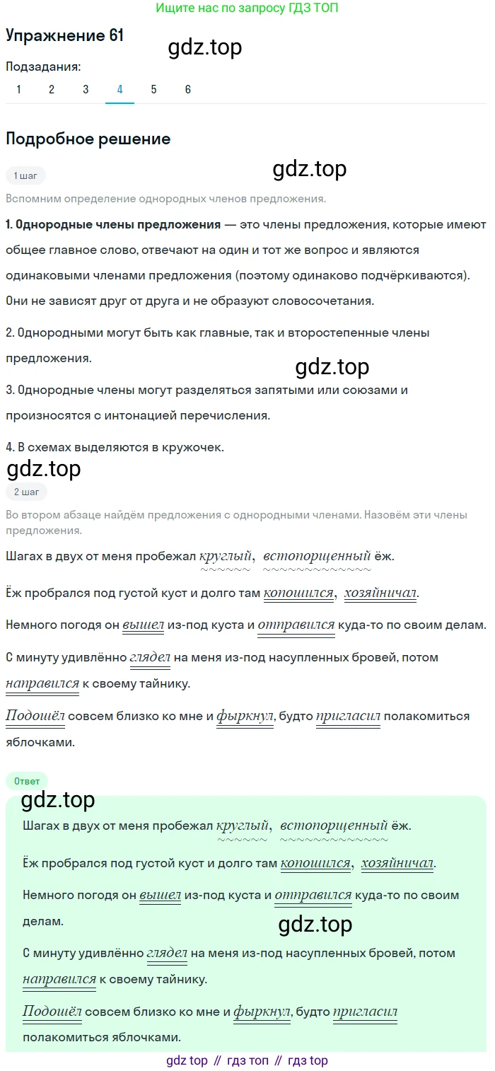 ГДЗ Русский язык, 5 класс Учебник, авторы: Шмелёв Алексей Дмитриевич, Флоренская Эльза Александровна, Габович Фаина Ефимовна, Савчук Лариса Олеговна(2), Шмелёва Елена Яковлевна, издательство Просвещение, Москва, 2021, Часть 2, страница 54, номер 61, Решение 1 (продолжение 4)