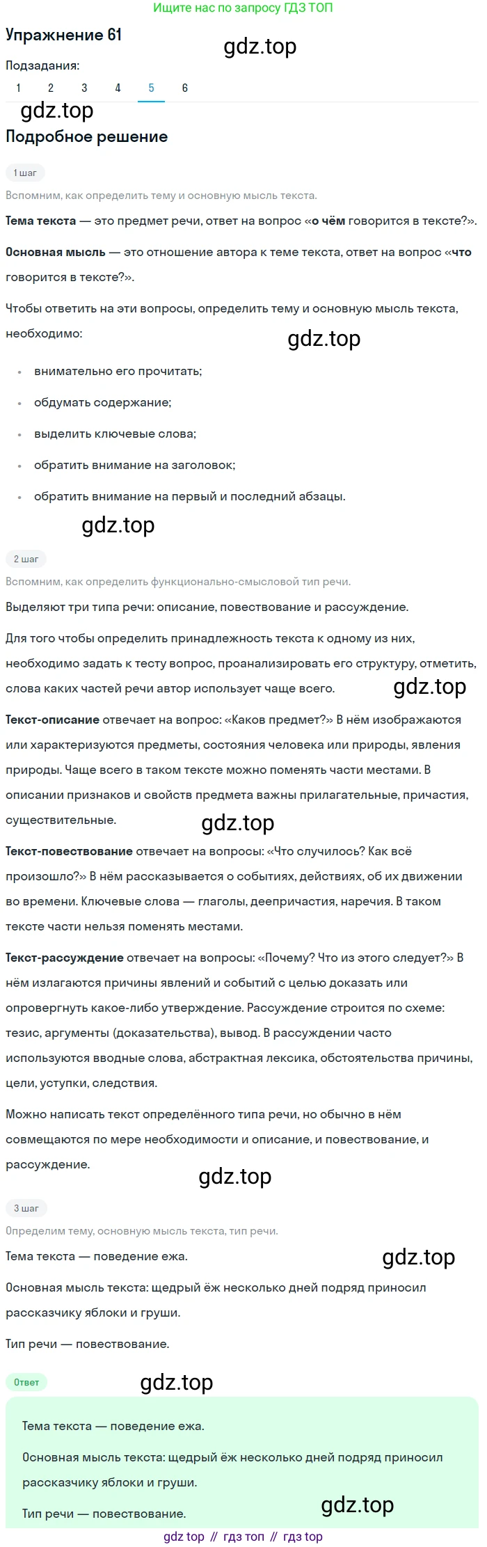 ГДЗ Русский язык, 5 класс Учебник, авторы: Шмелёв Алексей Дмитриевич, Флоренская Эльза Александровна, Габович Фаина Ефимовна, Савчук Лариса Олеговна(2), Шмелёва Елена Яковлевна, издательство Просвещение, Москва, 2021, Часть 2, страница 54, номер 61, Решение 1 (продолжение 5)