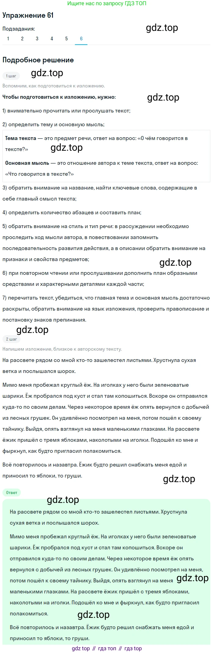 ГДЗ Русский язык, 5 класс Учебник, авторы: Шмелёв Алексей Дмитриевич, Флоренская Эльза Александровна, Габович Фаина Ефимовна, Савчук Лариса Олеговна(2), Шмелёва Елена Яковлевна, издательство Просвещение, Москва, 2021, Часть 2, страница 54, номер 61, Решение 1 (продолжение 6)