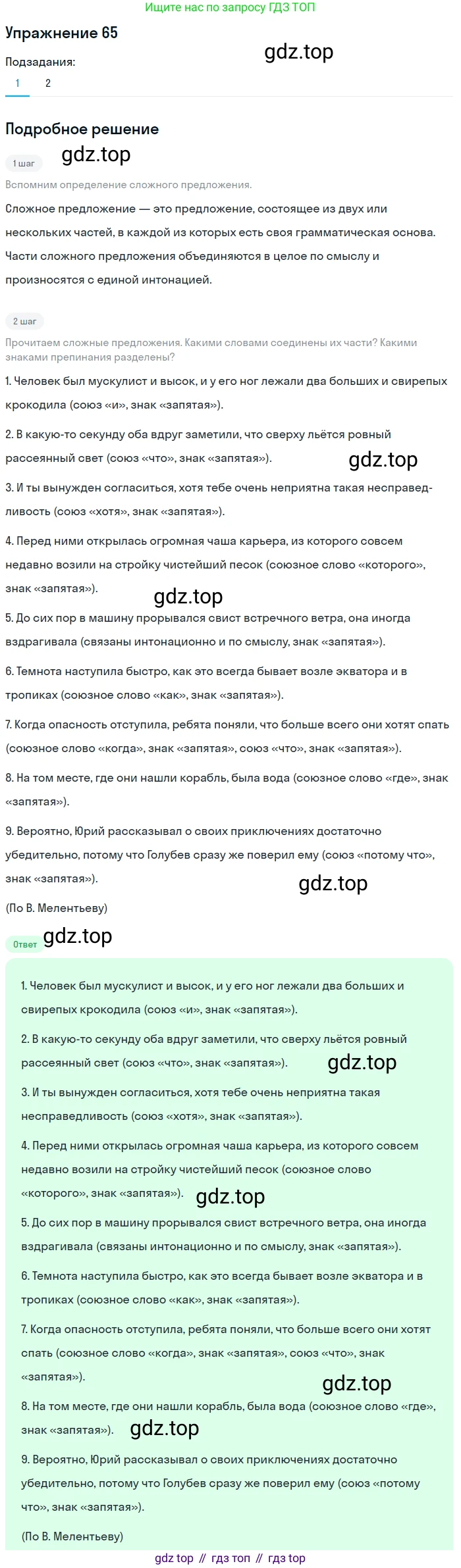 ГДЗ Русский язык, 5 класс Учебник, авторы: Шмелёв Алексей Дмитриевич, Флоренская Эльза Александровна, Габович Фаина Ефимовна, Савчук Лариса Олеговна(2), Шмелёва Елена Яковлевна, издательство Просвещение, Москва, 2021, Часть 2, страница 58, номер 65, Решение 1