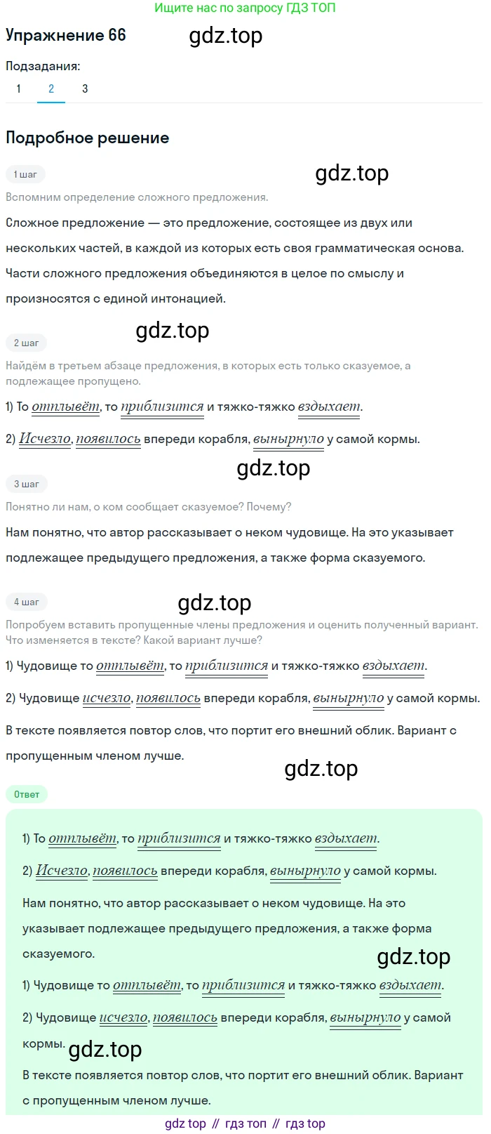 ГДЗ Русский язык, 5 класс Учебник, авторы: Шмелёв Алексей Дмитриевич, Флоренская Эльза Александровна, Габович Фаина Ефимовна, Савчук Лариса Олеговна(2), Шмелёва Елена Яковлевна, издательство Просвещение, Москва, 2021, Часть 2, страница 58, номер 66, Решение 1 (продолжение 2)