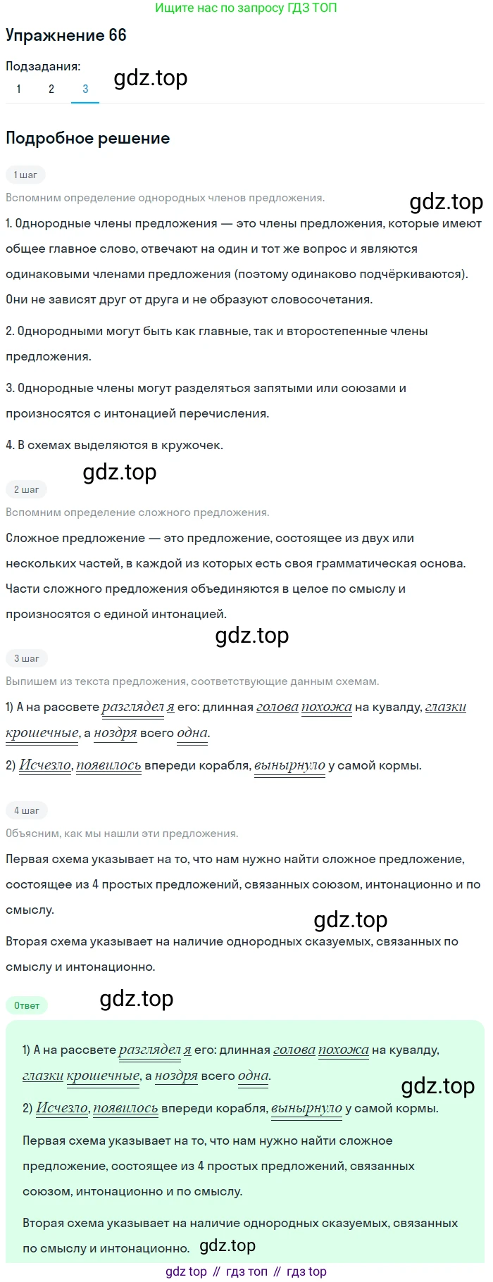 ГДЗ Русский язык, 5 класс Учебник, авторы: Шмелёв Алексей Дмитриевич, Флоренская Эльза Александровна, Габович Фаина Ефимовна, Савчук Лариса Олеговна(2), Шмелёва Елена Яковлевна, издательство Просвещение, Москва, 2021, Часть 2, страница 58, номер 66, Решение 1 (продолжение 3)