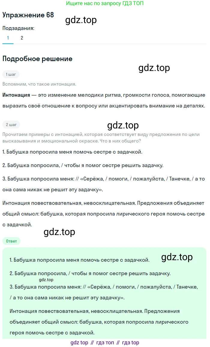 ГДЗ Русский язык, 5 класс Учебник, авторы: Шмелёв Алексей Дмитриевич, Флоренская Эльза Александровна, Габович Фаина Ефимовна, Савчук Лариса Олеговна(2), Шмелёва Елена Яковлевна, издательство Просвещение, Москва, 2021, Часть 2, страница 60, номер 68, Решение 1
