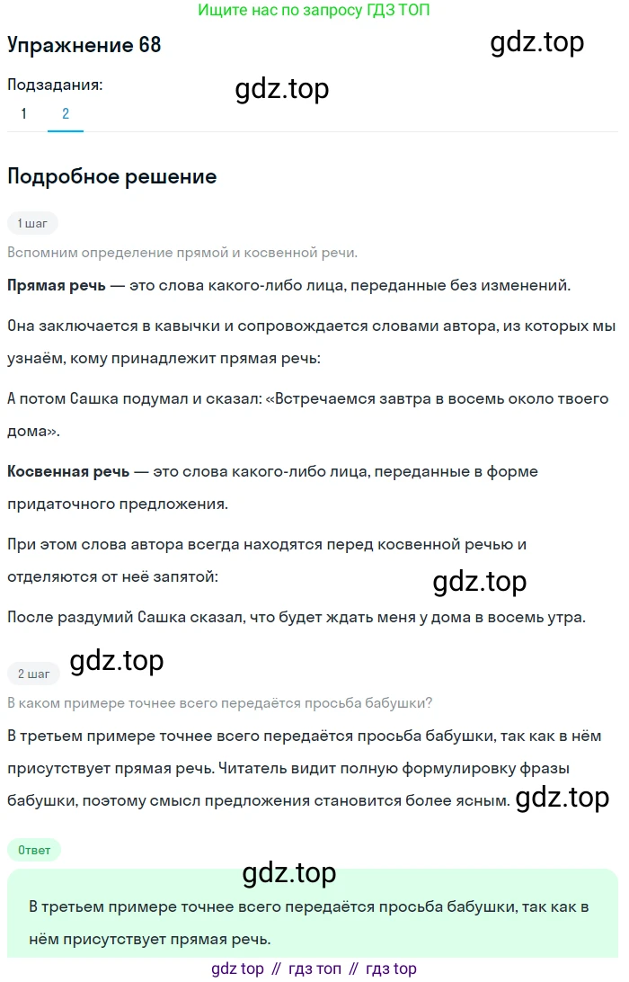 ГДЗ Русский язык, 5 класс Учебник, авторы: Шмелёв Алексей Дмитриевич, Флоренская Эльза Александровна, Габович Фаина Ефимовна, Савчук Лариса Олеговна(2), Шмелёва Елена Яковлевна, издательство Просвещение, Москва, 2021, Часть 2, страница 60, номер 68, Решение 1 (продолжение 2)