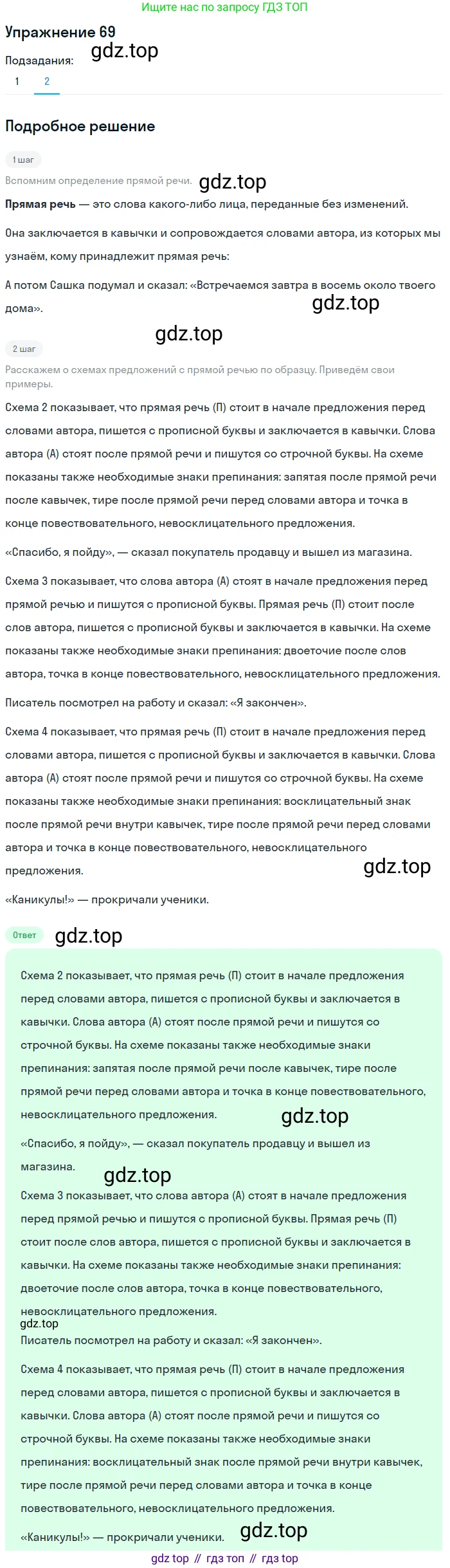 ГДЗ Русский язык, 5 класс Учебник, авторы: Шмелёв Алексей Дмитриевич, Флоренская Эльза Александровна, Габович Фаина Ефимовна, Савчук Лариса Олеговна(2), Шмелёва Елена Яковлевна, издательство Просвещение, Москва, 2021, Часть 2, страница 62, номер 69, Решение 1 (продолжение 2)