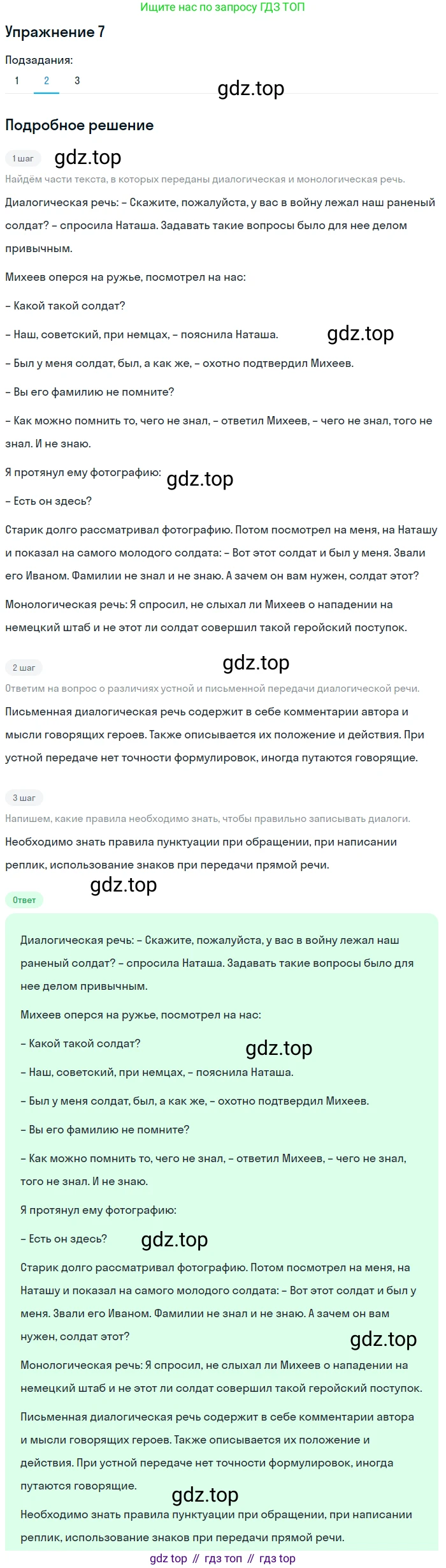 ГДЗ Русский язык, 5 класс Учебник, авторы: Шмелёв Алексей Дмитриевич, Флоренская Эльза Александровна, Габович Фаина Ефимовна, Савчук Лариса Олеговна(2), Шмелёва Елена Яковлевна, издательство Просвещение, Москва, 2021, Часть 2, страница 14, номер 7, Решение 1 (продолжение 2)