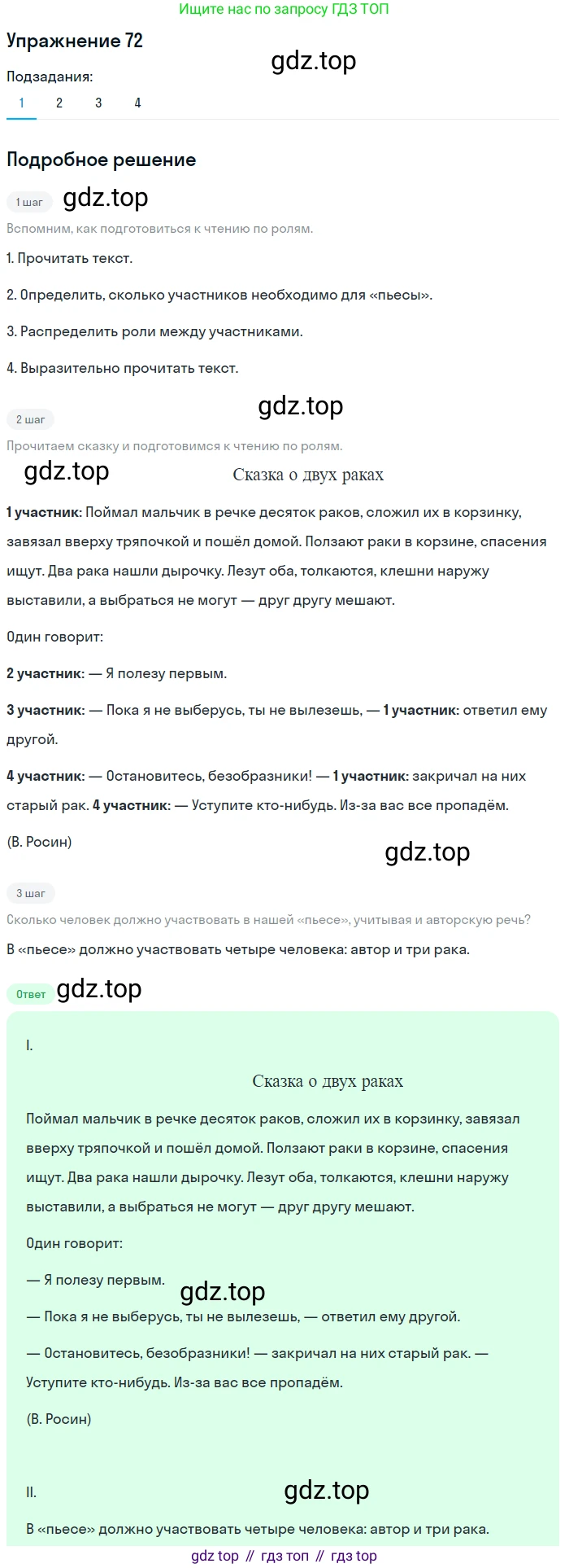 ГДЗ Русский язык, 5 класс Учебник, авторы: Шмелёв Алексей Дмитриевич, Флоренская Эльза Александровна, Габович Фаина Ефимовна, Савчук Лариса Олеговна(2), Шмелёва Елена Яковлевна, издательство Просвещение, Москва, 2021, Часть 2, страница 62, номер 72, Решение 1