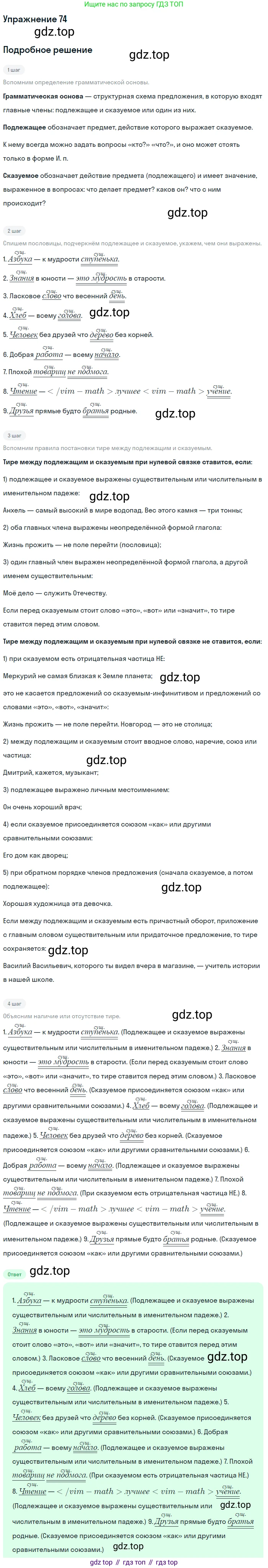 ГДЗ Русский язык, 5 класс Учебник, авторы: Шмелёв Алексей Дмитриевич, Флоренская Эльза Александровна, Габович Фаина Ефимовна, Савчук Лариса Олеговна(2), Шмелёва Елена Яковлевна, издательство Просвещение, Москва, 2021, Часть 2, страница 66, номер 74, Решение 1