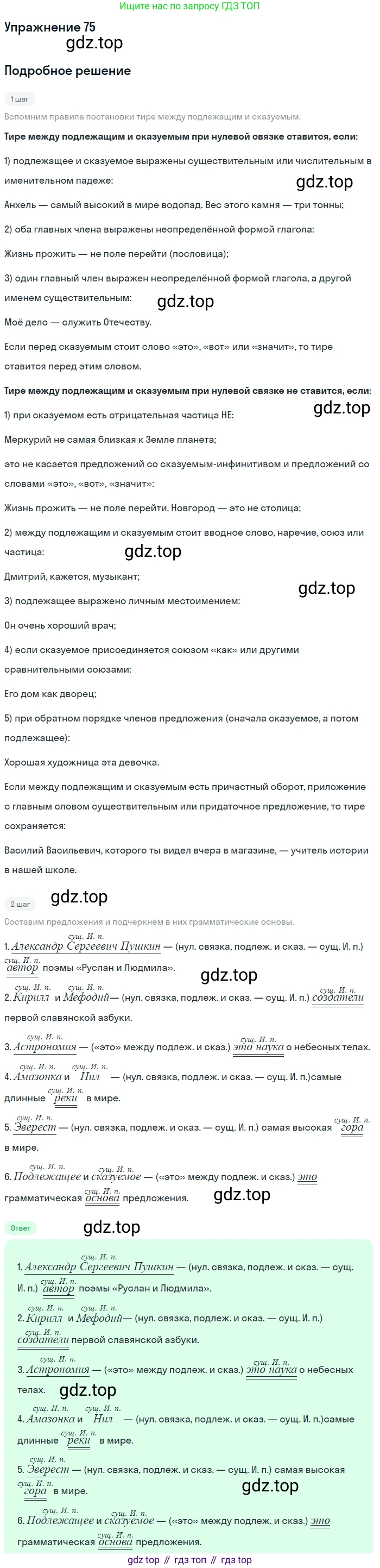 ГДЗ Русский язык, 5 класс Учебник, авторы: Шмелёв Алексей Дмитриевич, Флоренская Эльза Александровна, Габович Фаина Ефимовна, Савчук Лариса Олеговна(2), Шмелёва Елена Яковлевна, издательство Просвещение, Москва, 2021, Часть 2, страница 66, номер 75, Решение 1