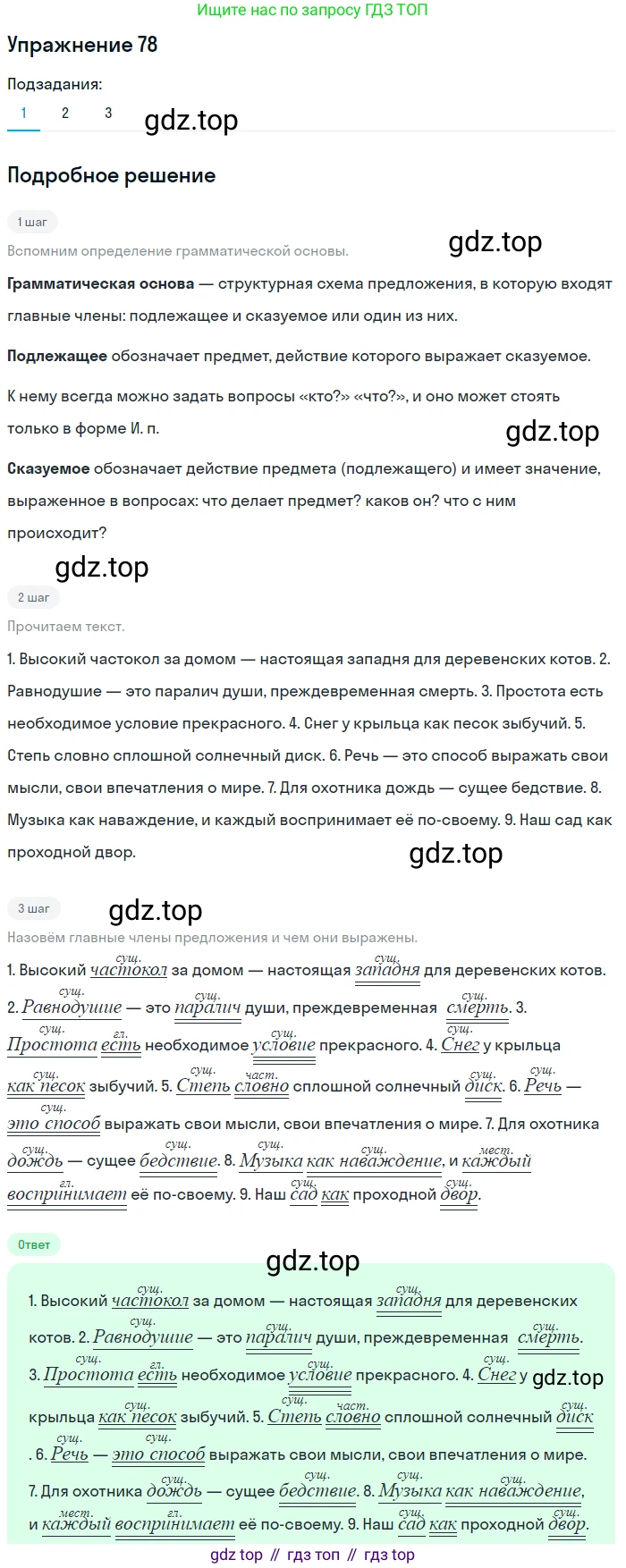 ГДЗ Русский язык, 5 класс Учебник, авторы: Шмелёв Алексей Дмитриевич, Флоренская Эльза Александровна, Габович Фаина Ефимовна, Савчук Лариса Олеговна(2), Шмелёва Елена Яковлевна, издательство Просвещение, Москва, 2021, Часть 2, страница 67, номер 78, Решение 1
