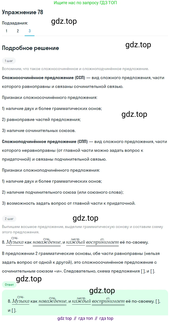 ГДЗ Русский язык, 5 класс Учебник, авторы: Шмелёв Алексей Дмитриевич, Флоренская Эльза Александровна, Габович Фаина Ефимовна, Савчук Лариса Олеговна(2), Шмелёва Елена Яковлевна, издательство Просвещение, Москва, 2021, Часть 2, страница 67, номер 78, Решение 1 (продолжение 3)