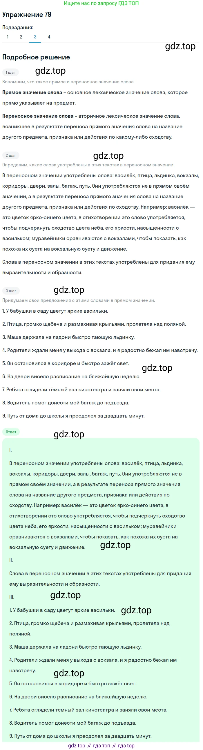 ГДЗ Русский язык, 5 класс Учебник, авторы: Шмелёв Алексей Дмитриевич, Флоренская Эльза Александровна, Габович Фаина Ефимовна, Савчук Лариса Олеговна(2), Шмелёва Елена Яковлевна, издательство Просвещение, Москва, 2021, Часть 2, страница 68, номер 79, Решение 1 (продолжение 3)