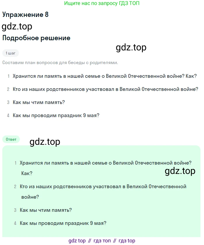 ГДЗ Русский язык, 5 класс Учебник, авторы: Шмелёв Алексей Дмитриевич, Флоренская Эльза Александровна, Габович Фаина Ефимовна, Савчук Лариса Олеговна(2), Шмелёва Елена Яковлевна, издательство Просвещение, Москва, 2021, Часть 2, страница 15, номер 8, Решение 1