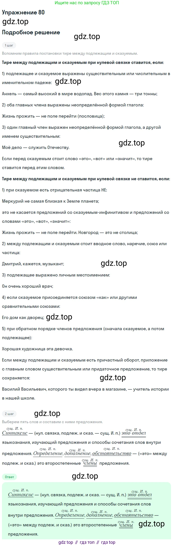 ГДЗ Русский язык, 5 класс Учебник, авторы: Шмелёв Алексей Дмитриевич, Флоренская Эльза Александровна, Габович Фаина Ефимовна, Савчук Лариса Олеговна(2), Шмелёва Елена Яковлевна, издательство Просвещение, Москва, 2021, Часть 2, страница 69, номер 80, Решение 1