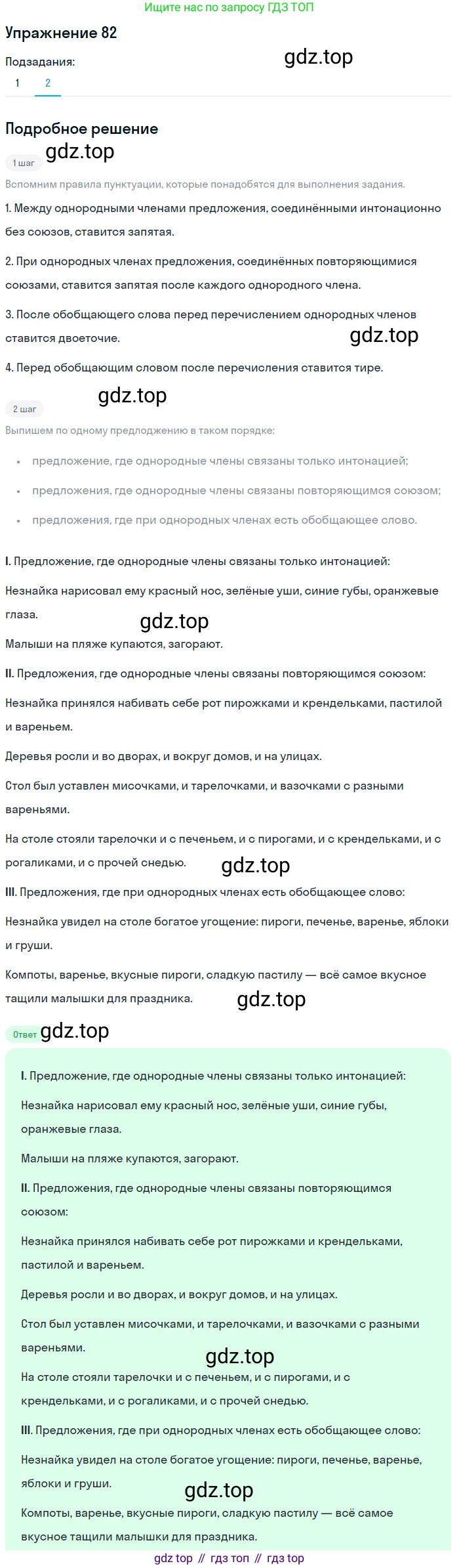 ГДЗ Русский язык, 5 класс Учебник, авторы: Шмелёв Алексей Дмитриевич, Флоренская Эльза Александровна, Габович Фаина Ефимовна, Савчук Лариса Олеговна(2), Шмелёва Елена Яковлевна, издательство Просвещение, Москва, 2021, Часть 2, страница 71, номер 82, Решение 1 (продолжение 2)