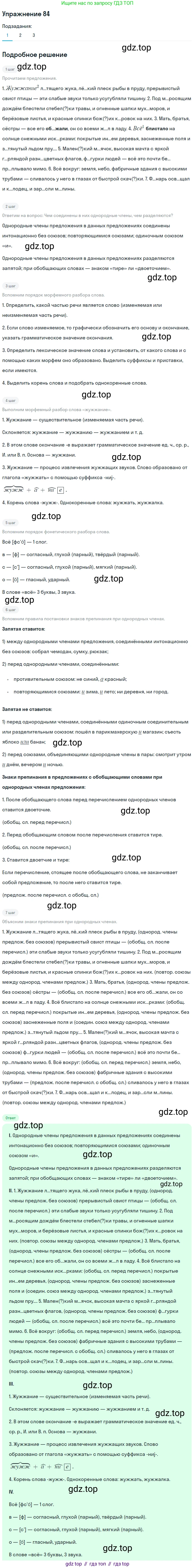ГДЗ Русский язык, 5 класс Учебник, авторы: Шмелёв Алексей Дмитриевич, Флоренская Эльза Александровна, Габович Фаина Ефимовна, Савчук Лариса Олеговна(2), Шмелёва Елена Яковлевна, издательство Просвещение, Москва, 2021, Часть 2, страница 72, номер 84, Решение 1