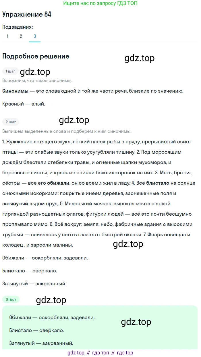 ГДЗ Русский язык, 5 класс Учебник, авторы: Шмелёв Алексей Дмитриевич, Флоренская Эльза Александровна, Габович Фаина Ефимовна, Савчук Лариса Олеговна(2), Шмелёва Елена Яковлевна, издательство Просвещение, Москва, 2021, Часть 2, страница 72, номер 84, Решение 1 (продолжение 3)