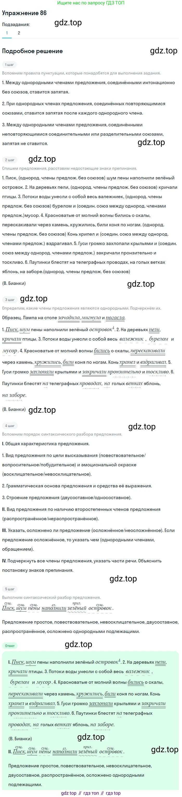 ГДЗ Русский язык, 5 класс Учебник, авторы: Шмелёв Алексей Дмитриевич, Флоренская Эльза Александровна, Габович Фаина Ефимовна, Савчук Лариса Олеговна(2), Шмелёва Елена Яковлевна, издательство Просвещение, Москва, 2021, Часть 2, страница 73, номер 86, Решение 1