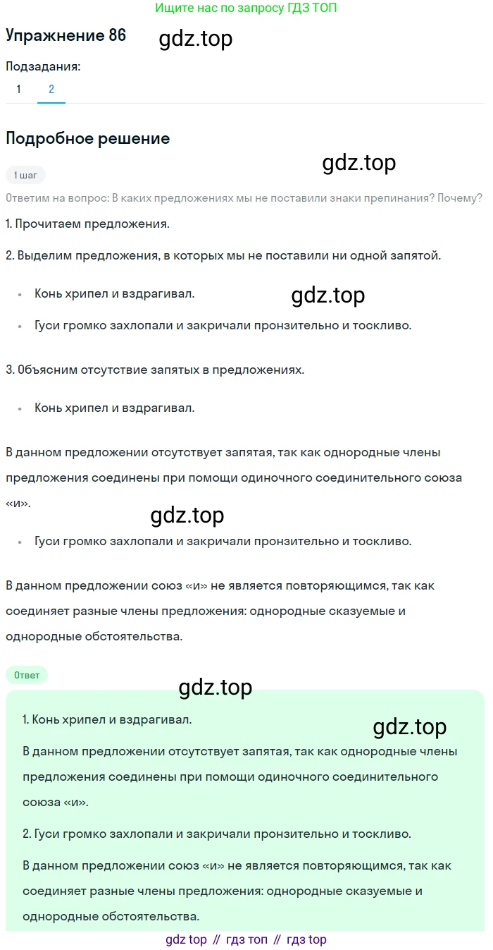 ГДЗ Русский язык, 5 класс Учебник, авторы: Шмелёв Алексей Дмитриевич, Флоренская Эльза Александровна, Габович Фаина Ефимовна, Савчук Лариса Олеговна(2), Шмелёва Елена Яковлевна, издательство Просвещение, Москва, 2021, Часть 2, страница 73, номер 86, Решение 1 (продолжение 2)