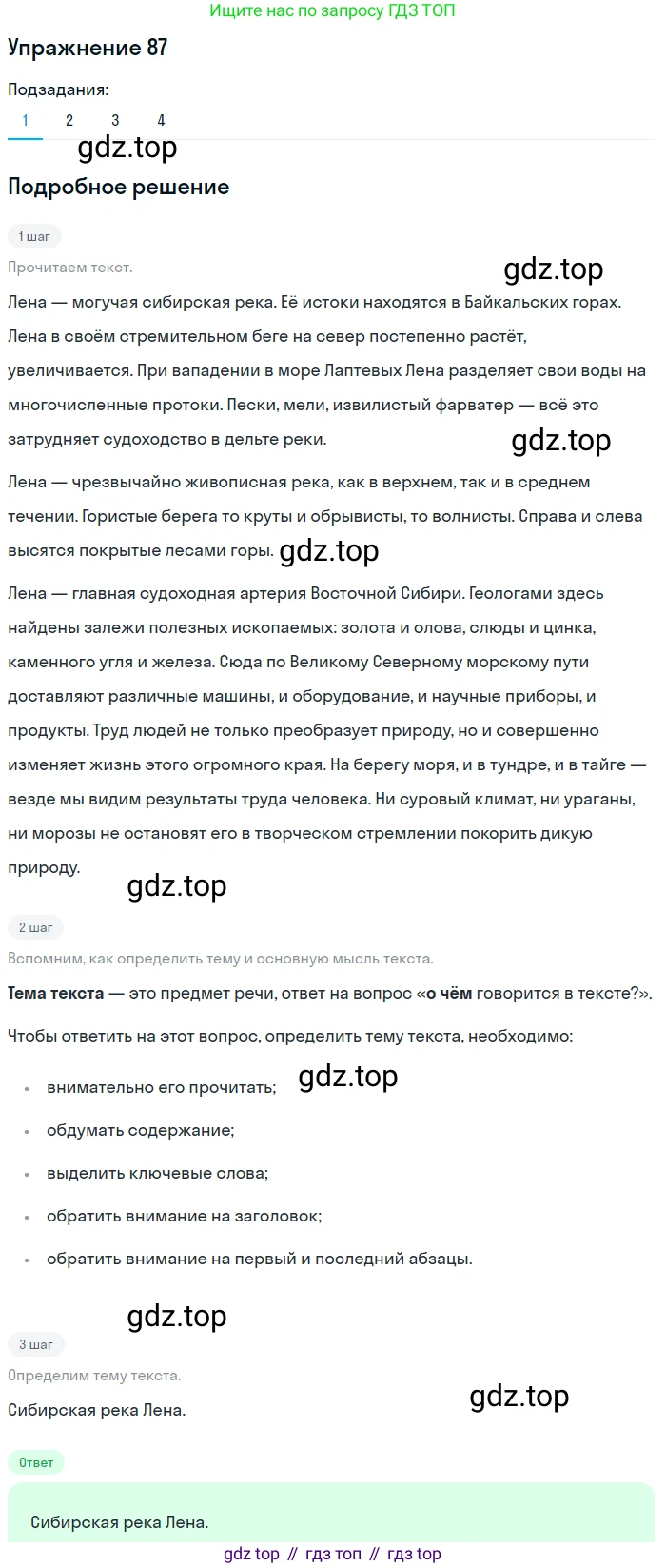 ГДЗ Русский язык, 5 класс Учебник, авторы: Шмелёв Алексей Дмитриевич, Флоренская Эльза Александровна, Габович Фаина Ефимовна, Савчук Лариса Олеговна(2), Шмелёва Елена Яковлевна, издательство Просвещение, Москва, 2021, Часть 2, страница 73, номер 87, Решение 1