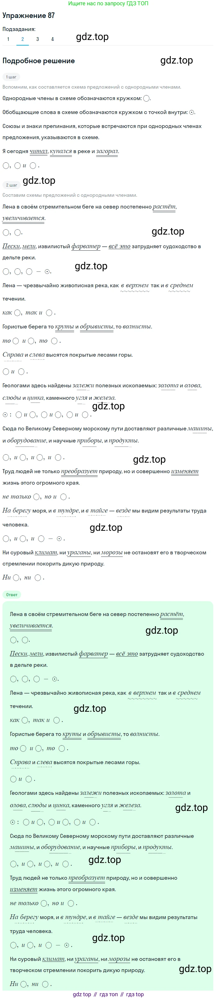 ГДЗ Русский язык, 5 класс Учебник, авторы: Шмелёв Алексей Дмитриевич, Флоренская Эльза Александровна, Габович Фаина Ефимовна, Савчук Лариса Олеговна(2), Шмелёва Елена Яковлевна, издательство Просвещение, Москва, 2021, Часть 2, страница 73, номер 87, Решение 1 (продолжение 2)