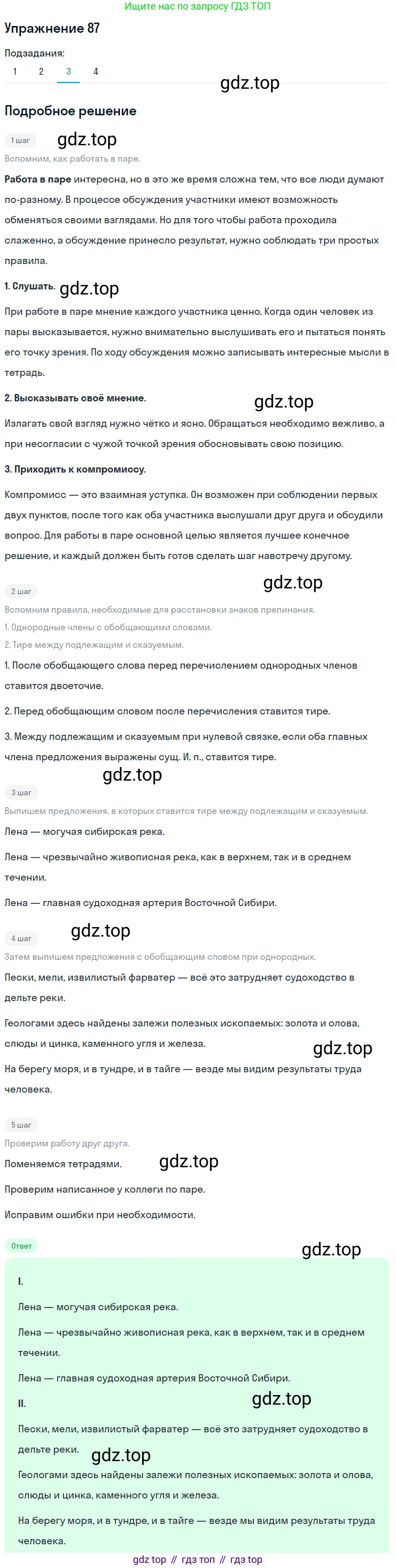 ГДЗ Русский язык, 5 класс Учебник, авторы: Шмелёв Алексей Дмитриевич, Флоренская Эльза Александровна, Габович Фаина Ефимовна, Савчук Лариса Олеговна(2), Шмелёва Елена Яковлевна, издательство Просвещение, Москва, 2021, Часть 2, страница 73, номер 87, Решение 1 (продолжение 3)
