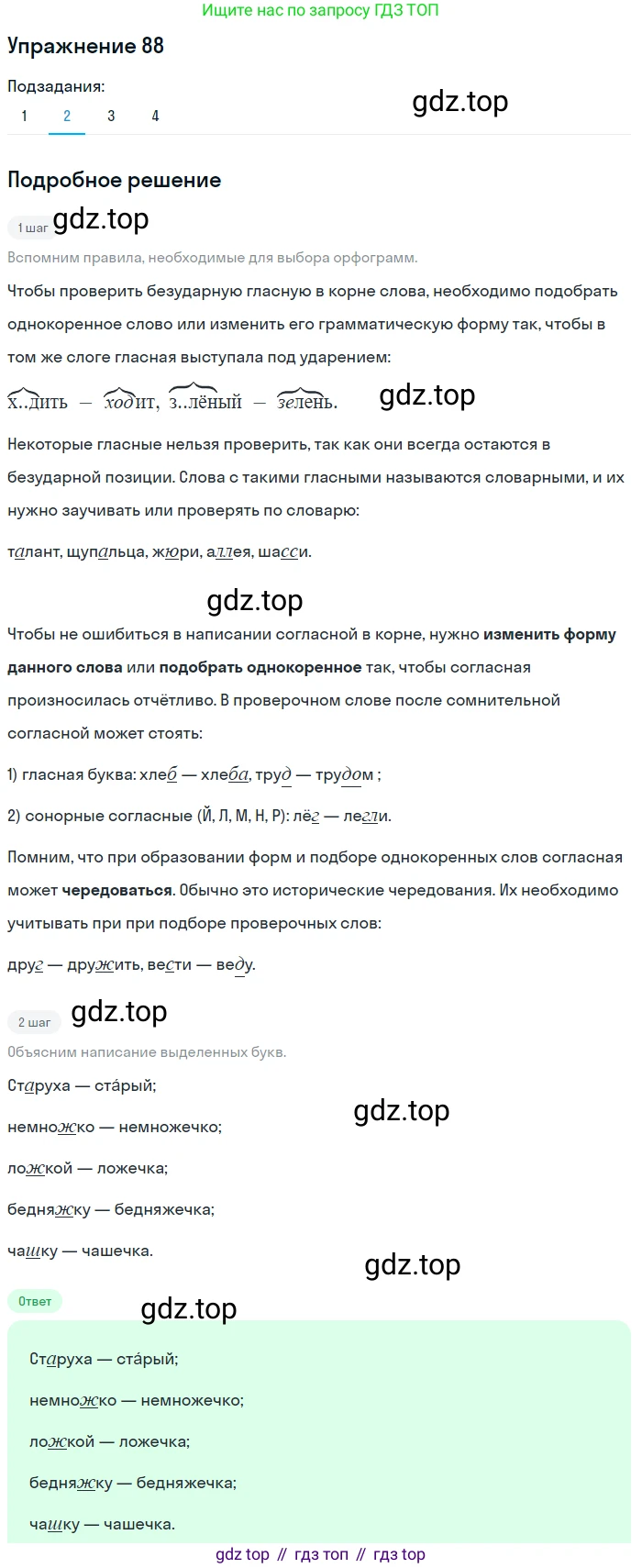 ГДЗ Русский язык, 5 класс Учебник, авторы: Шмелёв Алексей Дмитриевич, Флоренская Эльза Александровна, Габович Фаина Ефимовна, Савчук Лариса Олеговна(2), Шмелёва Елена Яковлевна, издательство Просвещение, Москва, 2021, Часть 2, страница 75, номер 88, Решение 1 (продолжение 2)