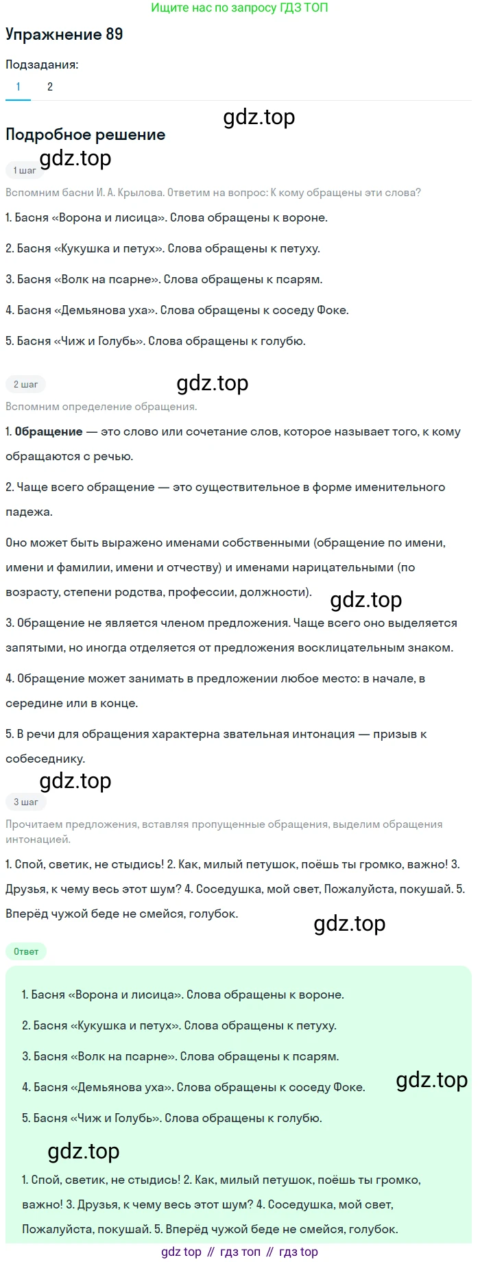ГДЗ Русский язык, 5 класс Учебник, авторы: Шмелёв Алексей Дмитриевич, Флоренская Эльза Александровна, Габович Фаина Ефимовна, Савчук Лариса Олеговна(2), Шмелёва Елена Яковлевна, издательство Просвещение, Москва, 2021, Часть 2, страница 76, номер 89, Решение 1