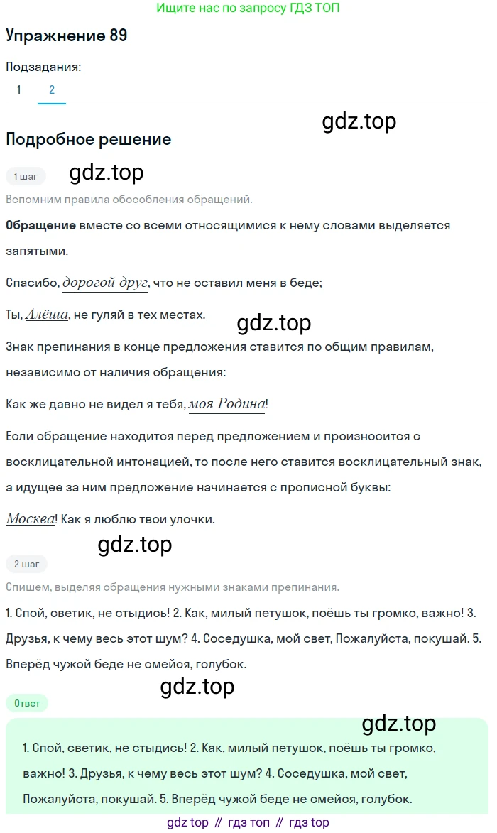 ГДЗ Русский язык, 5 класс Учебник, авторы: Шмелёв Алексей Дмитриевич, Флоренская Эльза Александровна, Габович Фаина Ефимовна, Савчук Лариса Олеговна(2), Шмелёва Елена Яковлевна, издательство Просвещение, Москва, 2021, Часть 2, страница 76, номер 89, Решение 1 (продолжение 2)