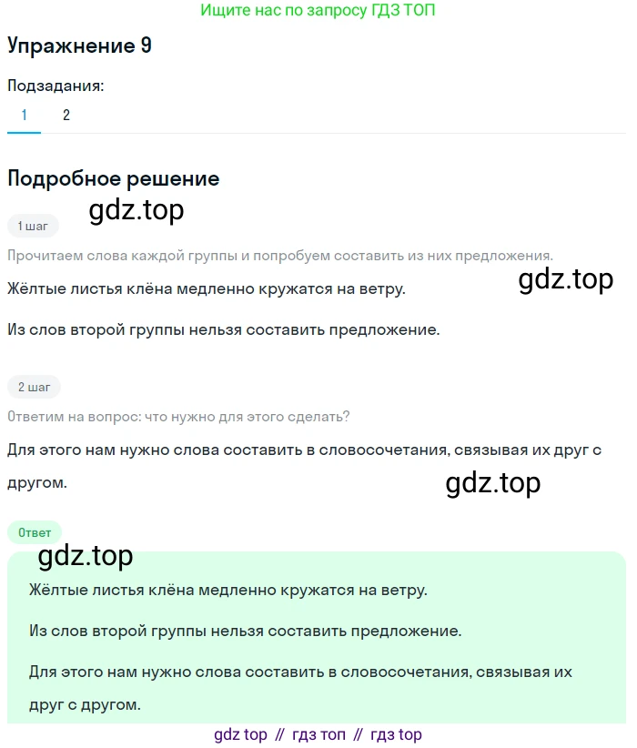 ГДЗ Русский язык, 5 класс Учебник, авторы: Шмелёв Алексей Дмитриевич, Флоренская Эльза Александровна, Габович Фаина Ефимовна, Савчук Лариса Олеговна(2), Шмелёва Елена Яковлевна, издательство Просвещение, Москва, 2021, Часть 2, страница 16, номер 9, Решение 1