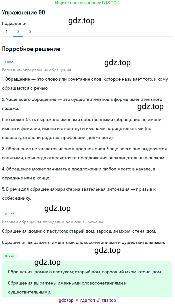ГДЗ Русский язык, 5 класс Учебник, авторы: Шмелёв Алексей Дмитриевич, Флоренская Эльза Александровна, Габович Фаина Ефимовна, Савчук Лариса Олеговна(2), Шмелёва Елена Яковлевна, издательство Просвещение, Москва, 2021, Часть 2, страница 76, номер 90, Решение 1 (продолжение 2)