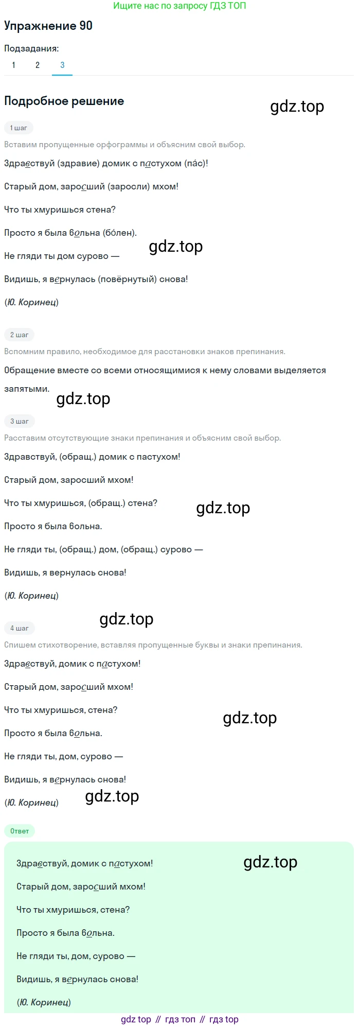 ГДЗ Русский язык, 5 класс Учебник, авторы: Шмелёв Алексей Дмитриевич, Флоренская Эльза Александровна, Габович Фаина Ефимовна, Савчук Лариса Олеговна(2), Шмелёва Елена Яковлевна, издательство Просвещение, Москва, 2021, Часть 2, страница 76, номер 90, Решение 1 (продолжение 3)