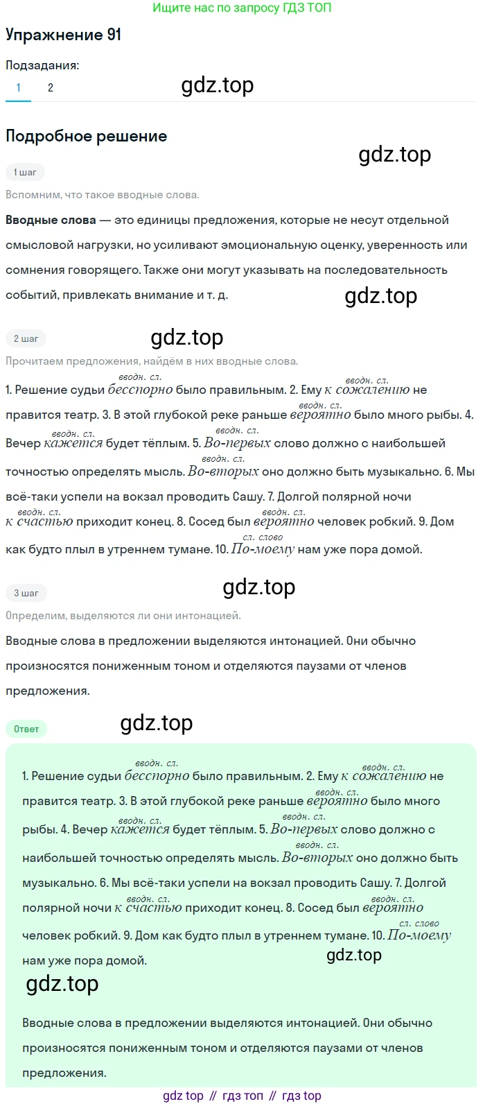 ГДЗ Русский язык, 5 класс Учебник, авторы: Шмелёв Алексей Дмитриевич, Флоренская Эльза Александровна, Габович Фаина Ефимовна, Савчук Лариса Олеговна(2), Шмелёва Елена Яковлевна, издательство Просвещение, Москва, 2021, Часть 2, страница 77, номер 91, Решение 1