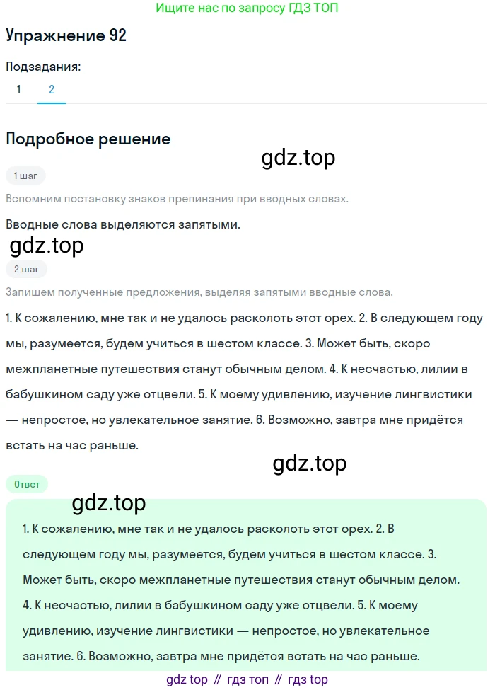 ГДЗ Русский язык, 5 класс Учебник, авторы: Шмелёв Алексей Дмитриевич, Флоренская Эльза Александровна, Габович Фаина Ефимовна, Савчук Лариса Олеговна(2), Шмелёва Елена Яковлевна, издательство Просвещение, Москва, 2021, Часть 2, страница 77, номер 92, Решение 1 (продолжение 2)