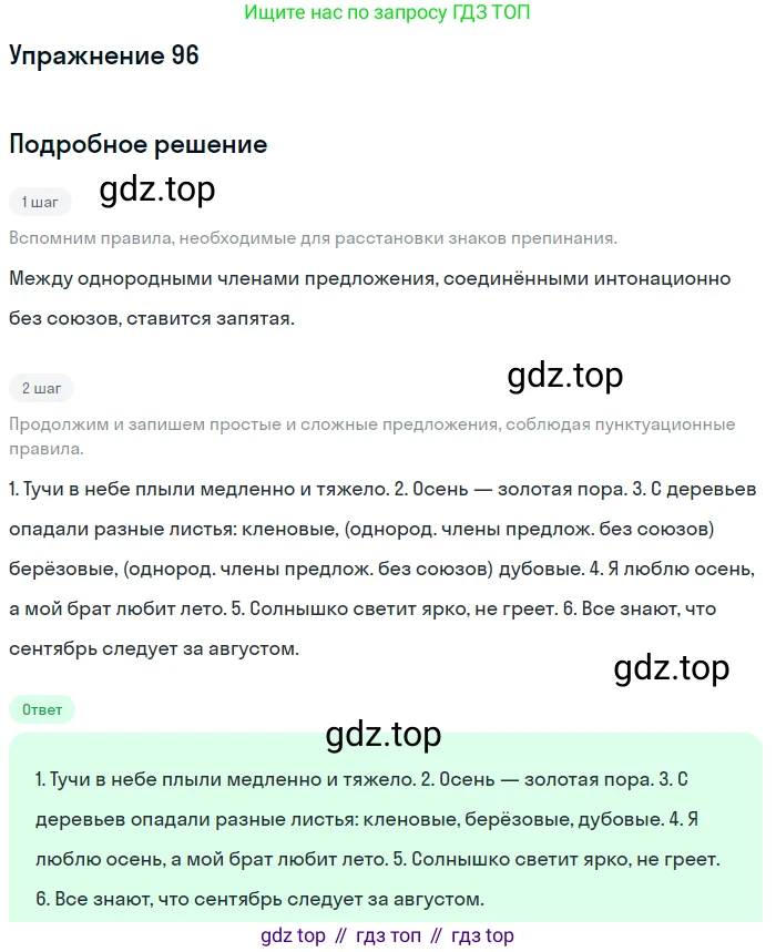 ГДЗ Русский язык, 5 класс Учебник, авторы: Шмелёв Алексей Дмитриевич, Флоренская Эльза Александровна, Габович Фаина Ефимовна, Савчук Лариса Олеговна(2), Шмелёва Елена Яковлевна, издательство Просвещение, Москва, 2021, Часть 2, страница 79, номер 96, Решение 1