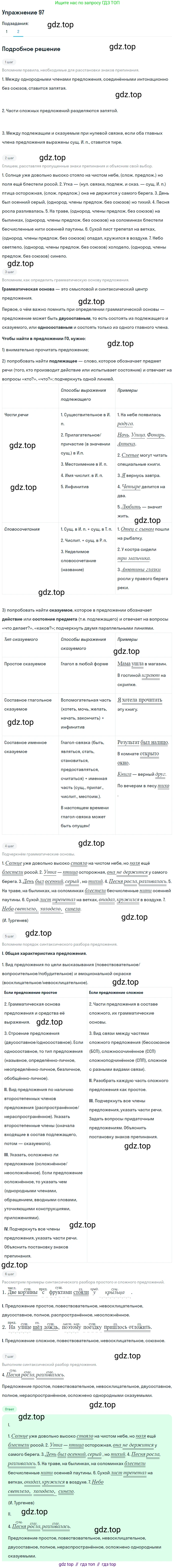 ГДЗ Русский язык, 5 класс Учебник, авторы: Шмелёв Алексей Дмитриевич, Флоренская Эльза Александровна, Габович Фаина Ефимовна, Савчук Лариса Олеговна(2), Шмелёва Елена Яковлевна, издательство Просвещение, Москва, 2021, Часть 2, страница 80, номер 97, Решение 1 (продолжение 2)